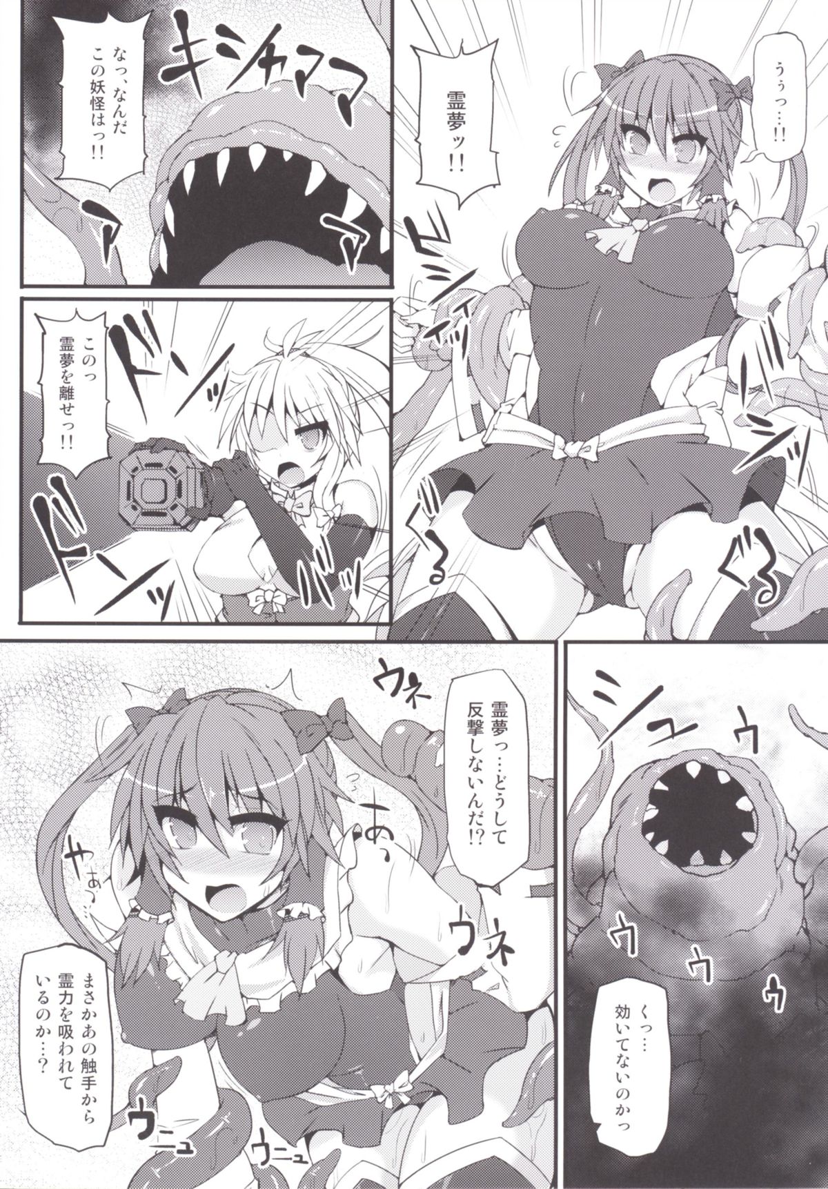 Mahou Miko Pretty Reimu page 9 full