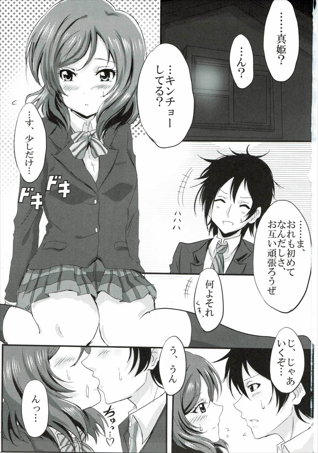Hajimete no Maki-chan page 2 full