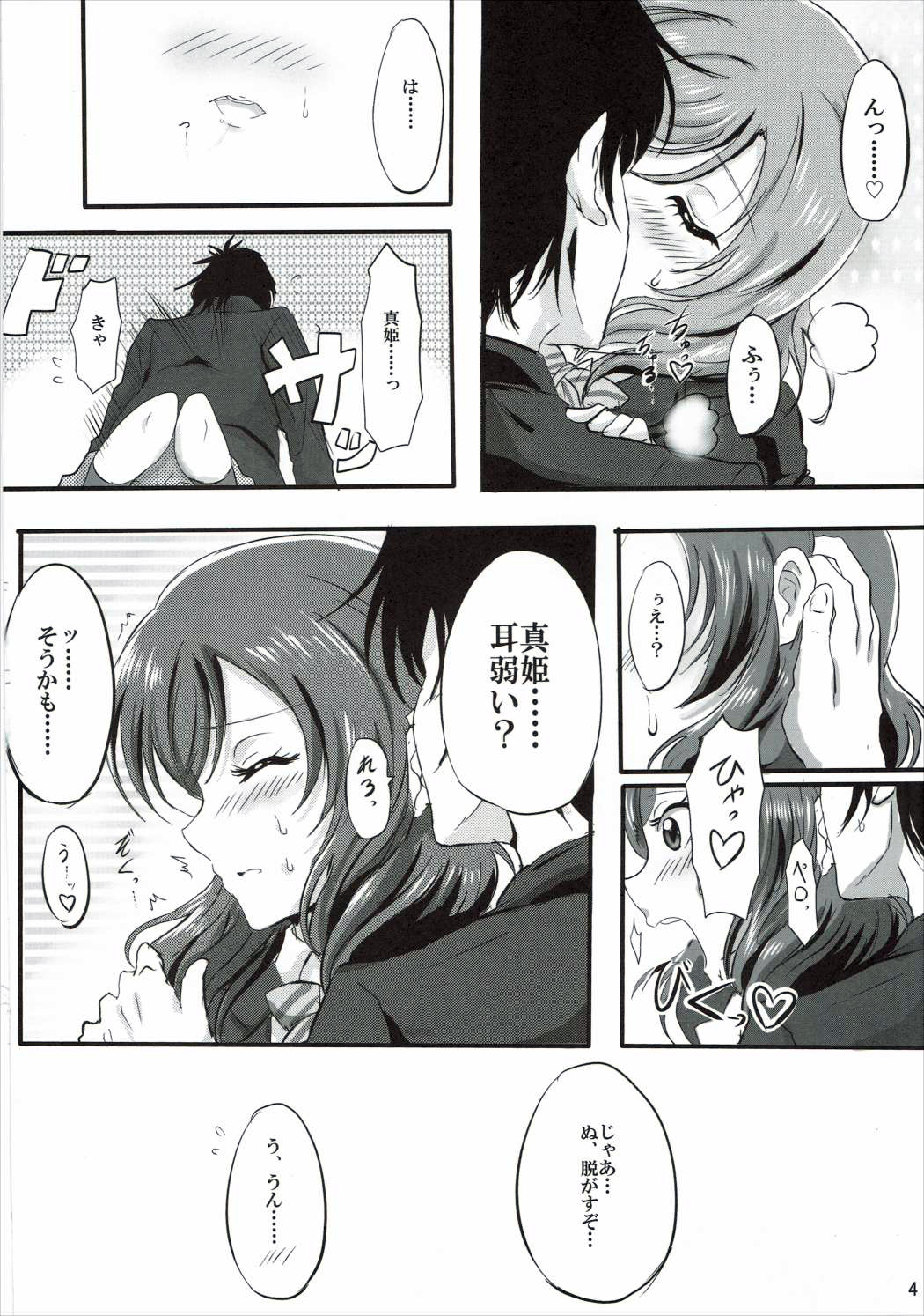 Hajimete no Maki-chan page 3 full