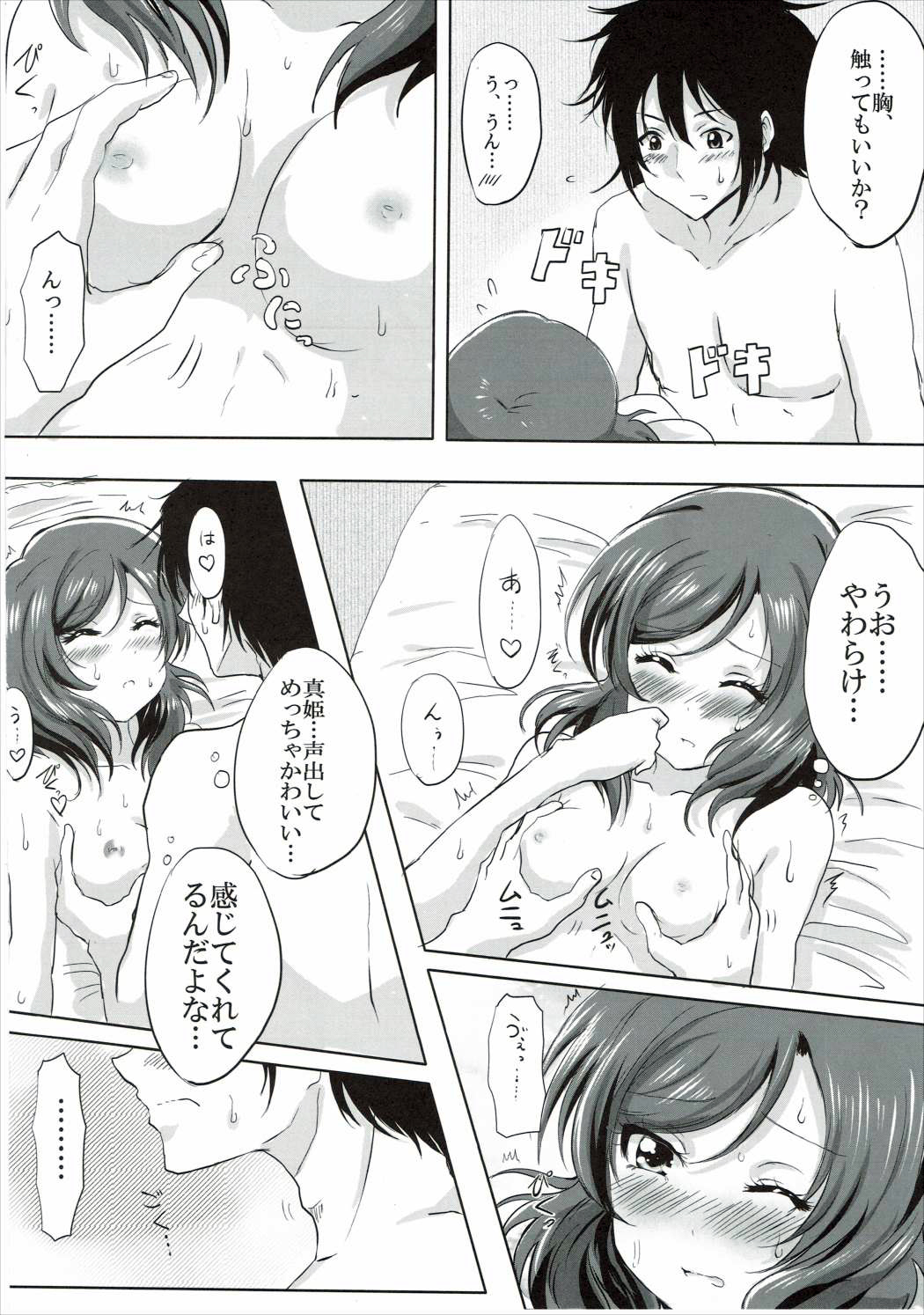 Hajimete no Maki-chan page 5 full