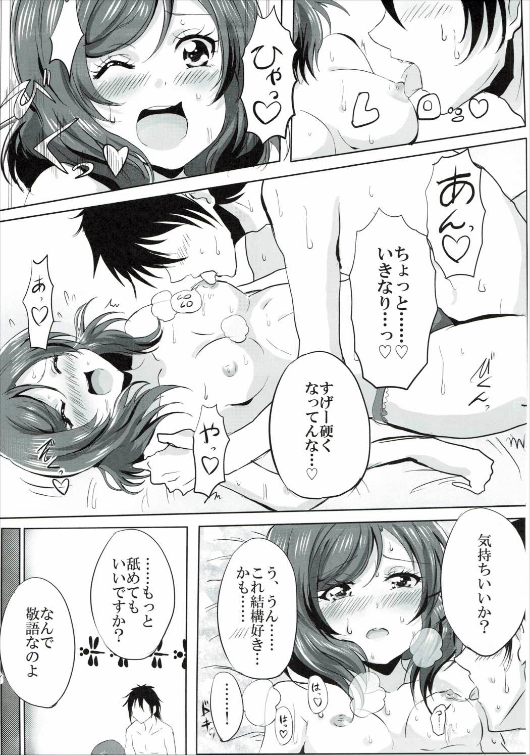 Hajimete no Maki-chan page 6 full