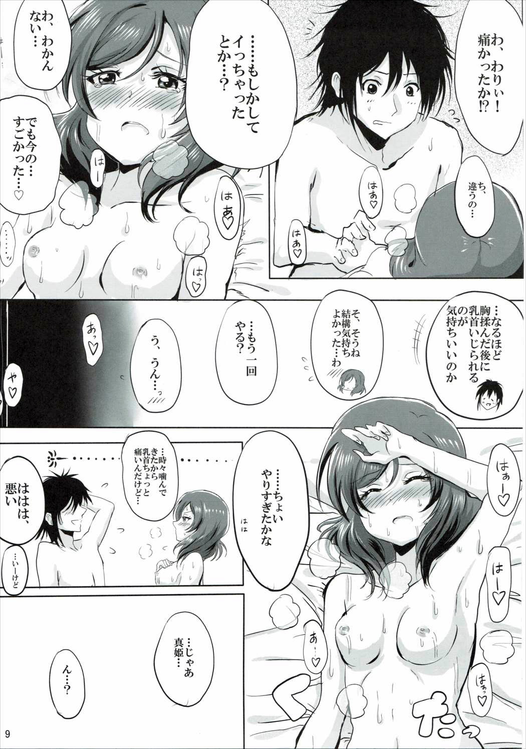 Hajimete no Maki-chan page 8 full
