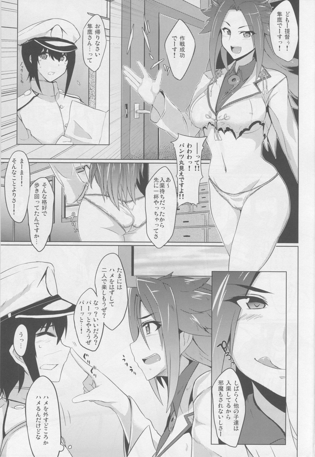 Dai Yon Koukuu Sentai wa Shota Harbour o Kuushuu suru. page 2 full