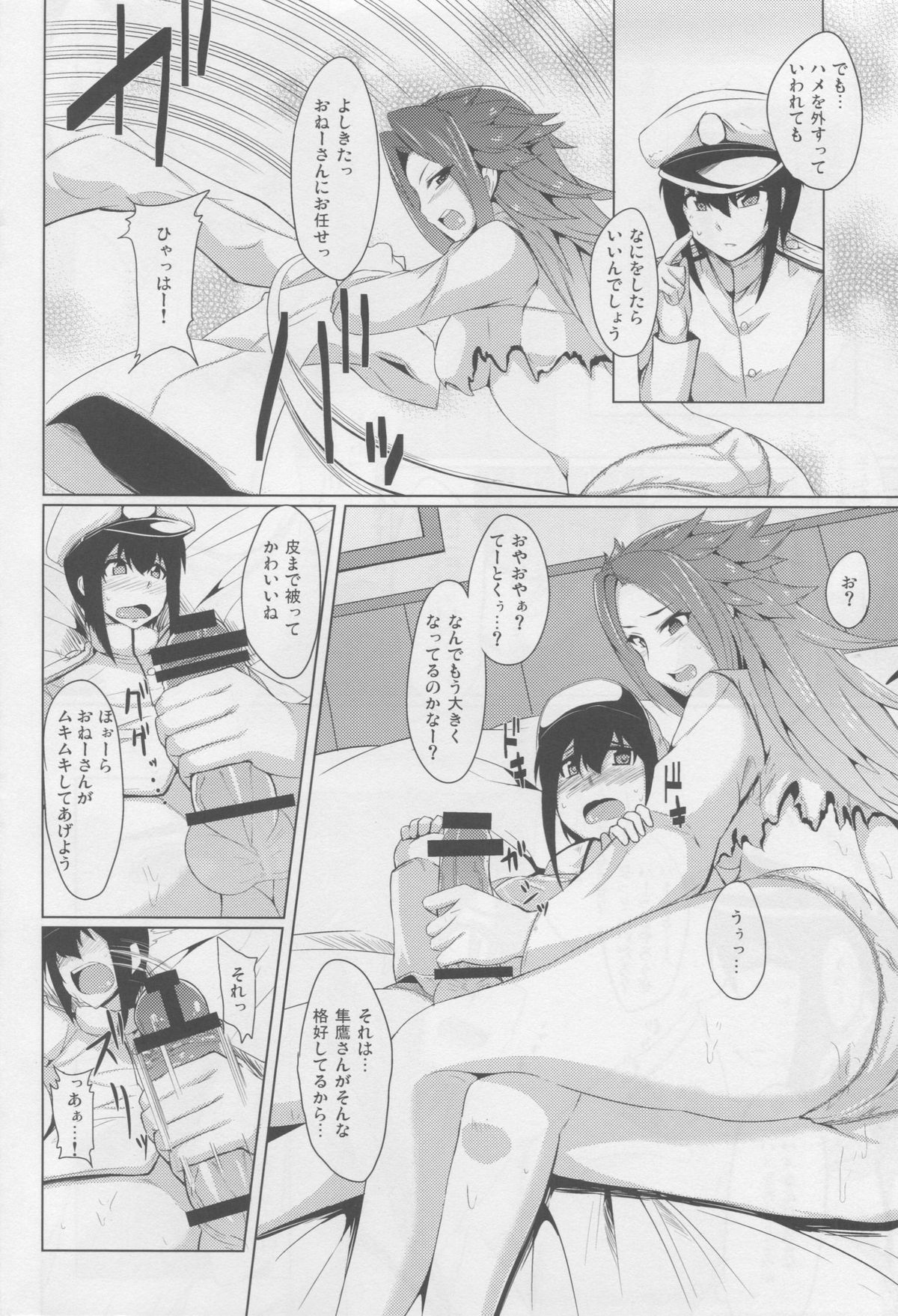 Dai Yon Koukuu Sentai wa Shota Harbour o Kuushuu suru. page 3 full