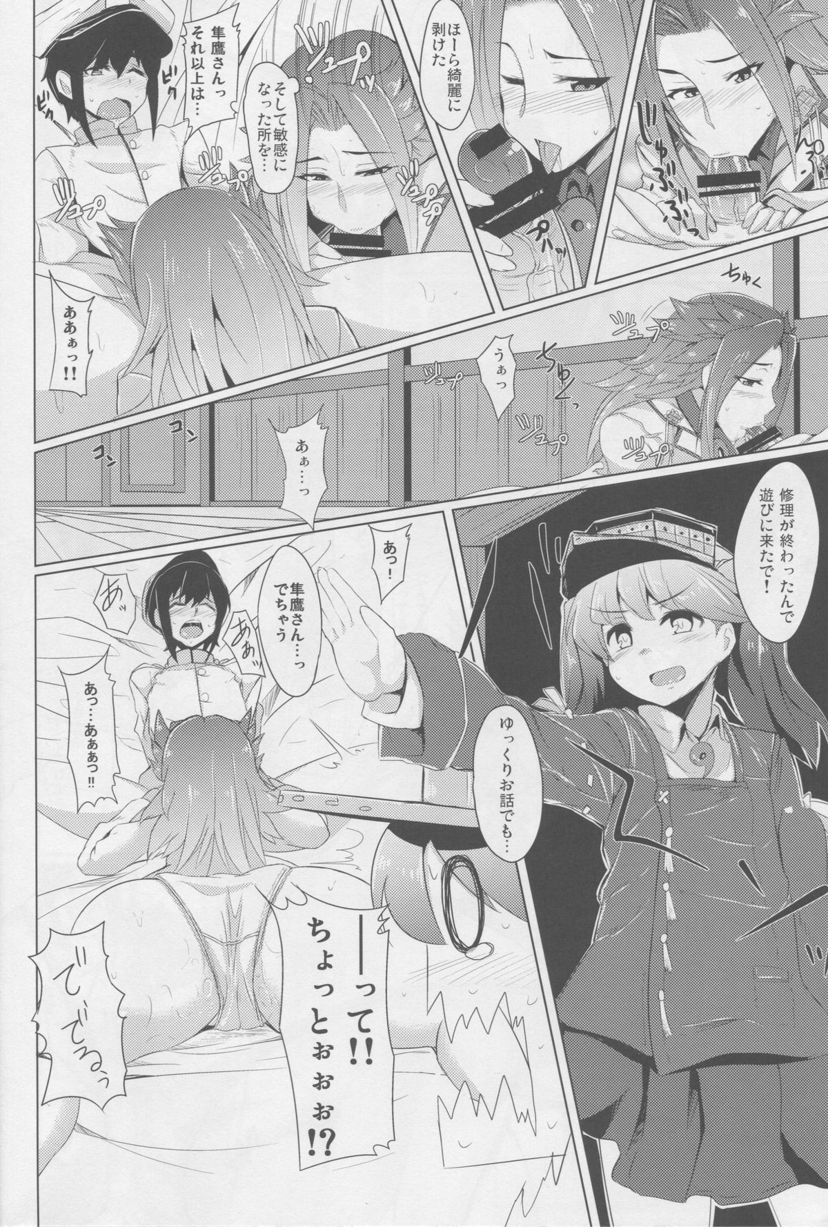 Dai Yon Koukuu Sentai wa Shota Harbour o Kuushuu suru. page 5 full