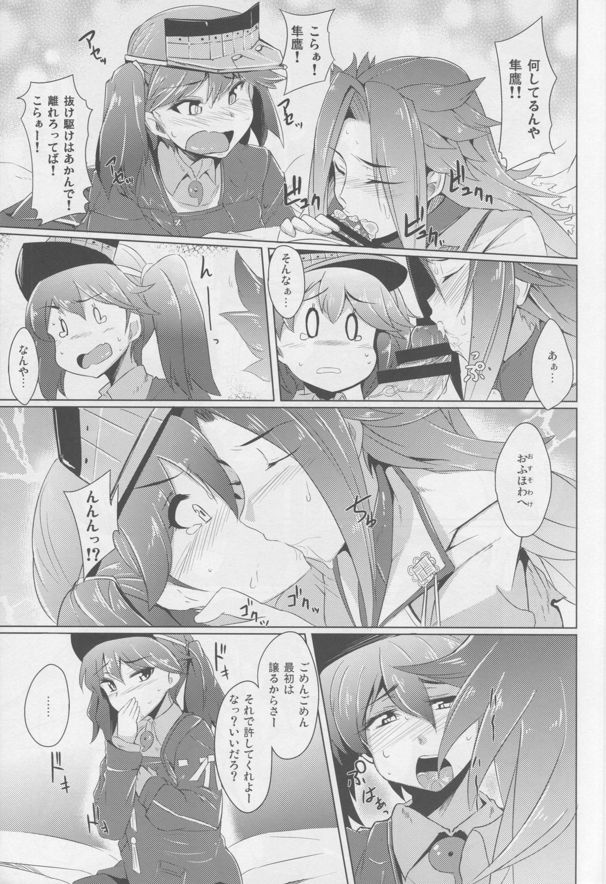 Dai Yon Koukuu Sentai wa Shota Harbour o Kuushuu suru. page 6 full