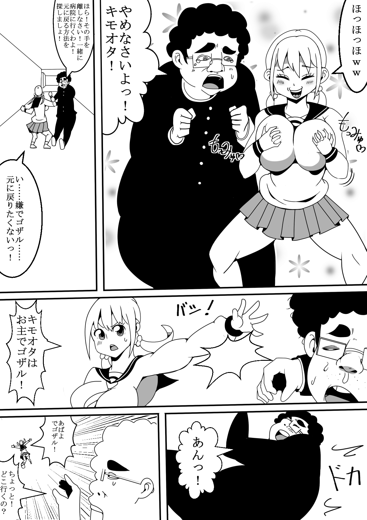 Kawaii JK to Kimoota ga Irekawari Sex page 6 full