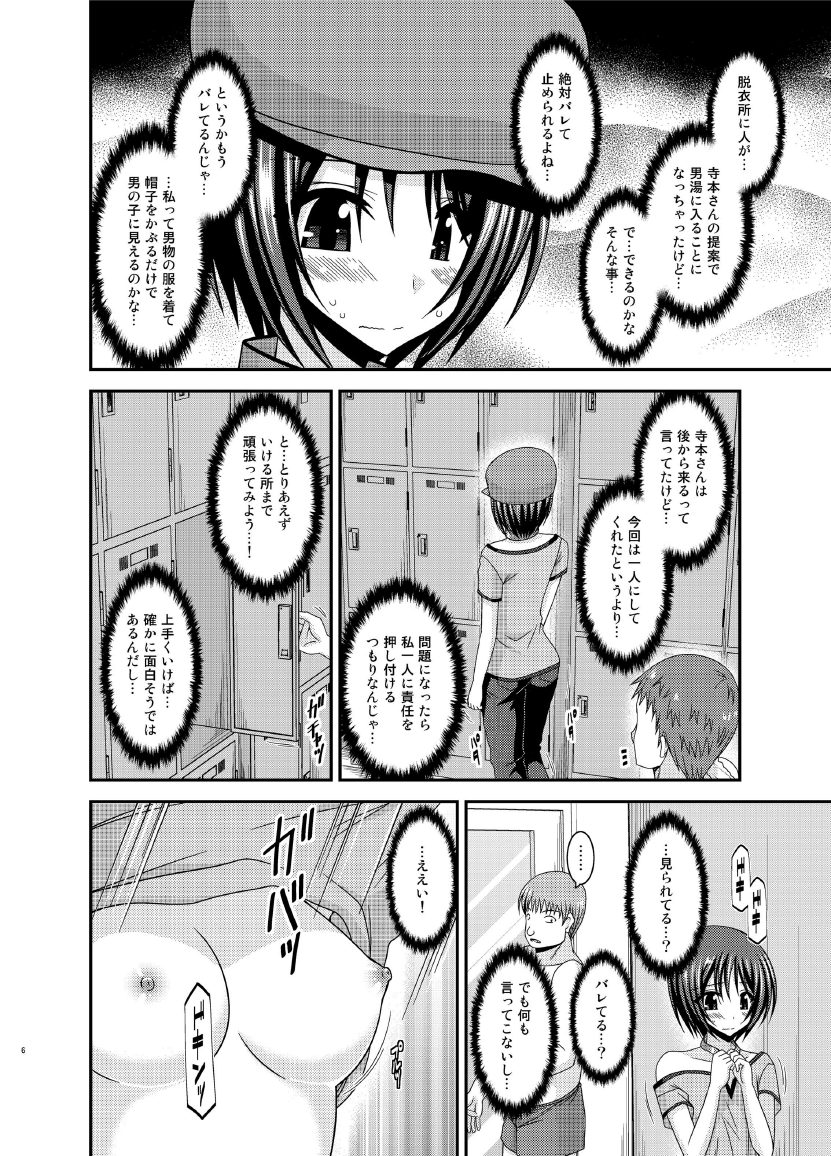 Roshutsu Shoujo Yuugi Ran Chuu page 6 full