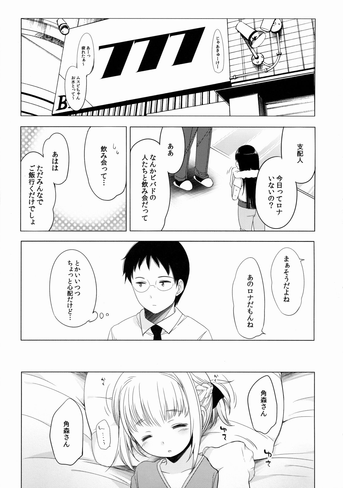 Tunomori-rona ga Idol ni Natta Hi page 4 full