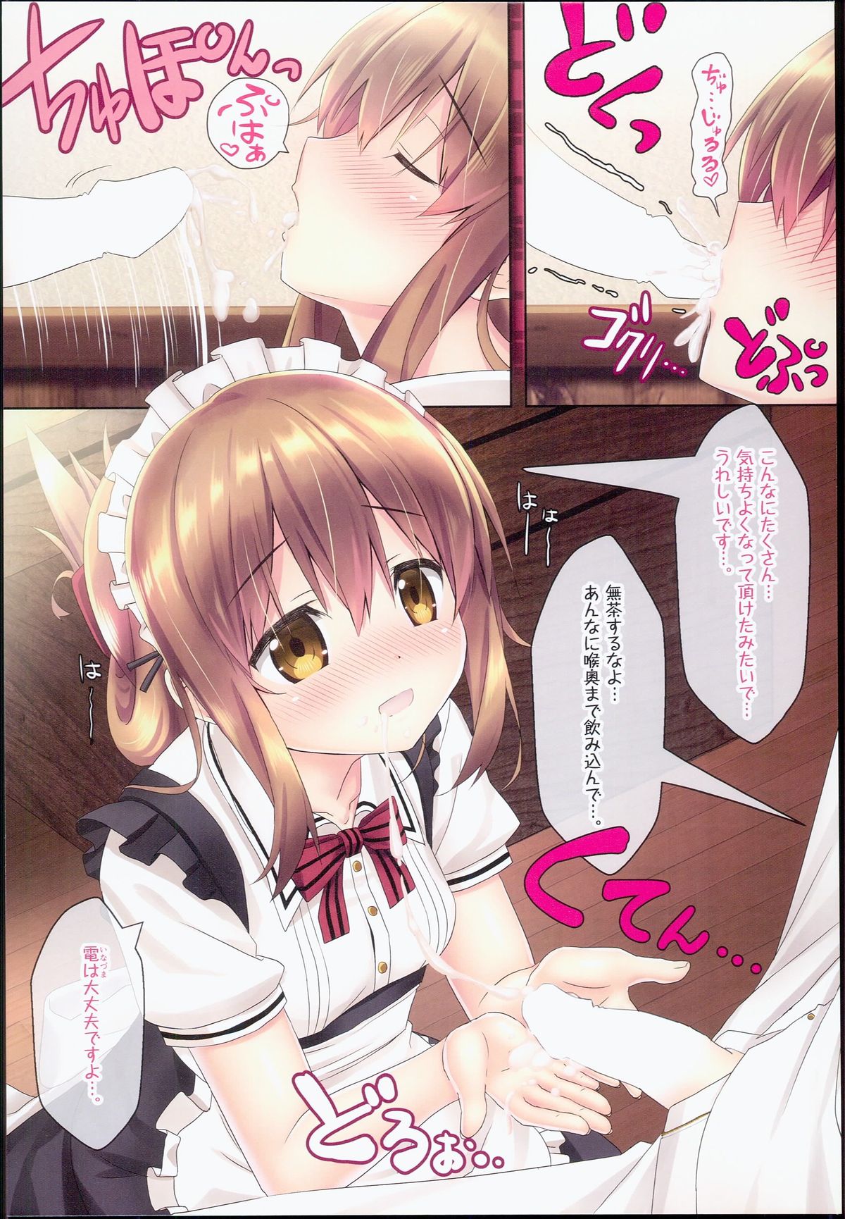 Inazuma Gohoushi nano desu! 2 page 10 full