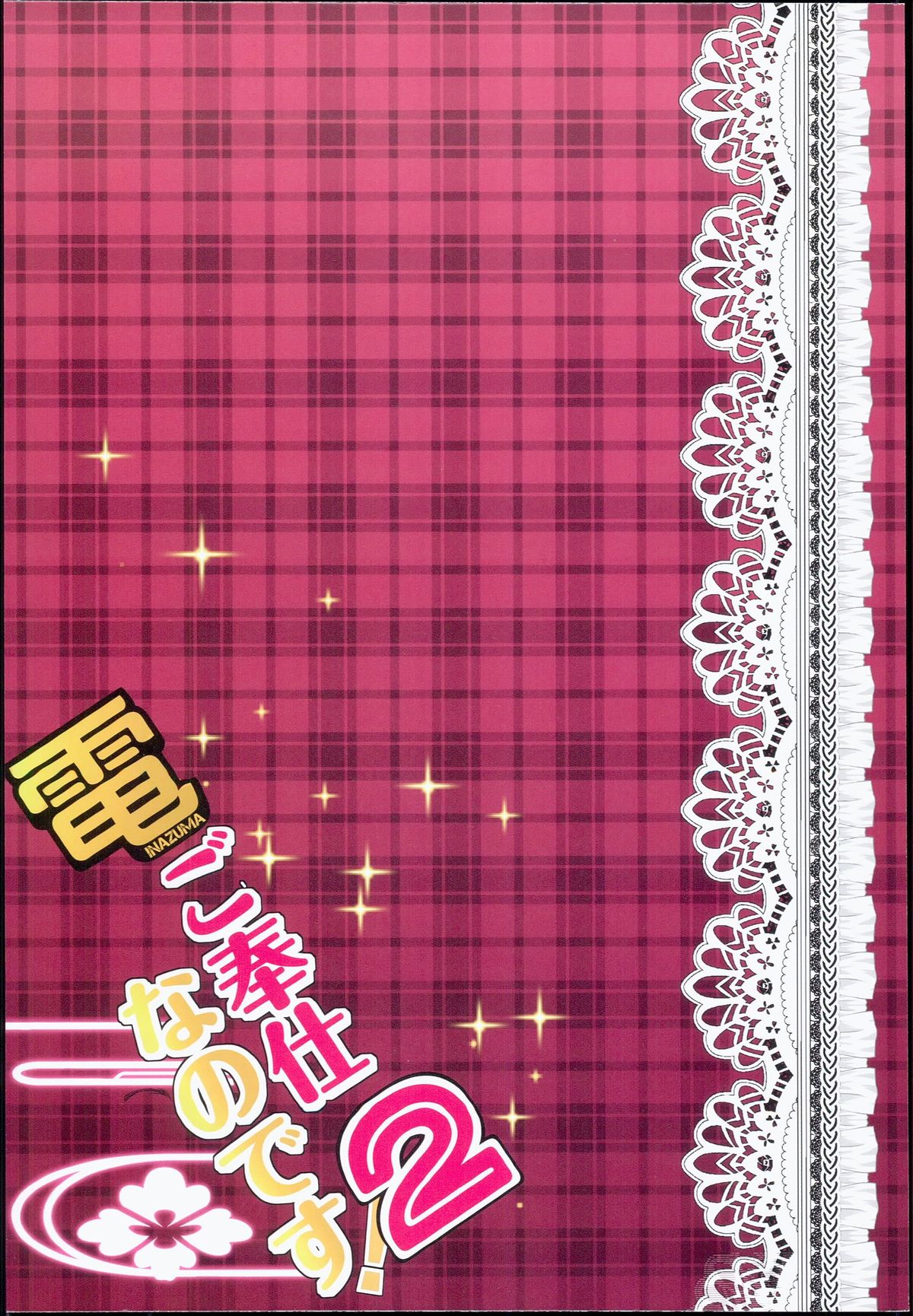 Inazuma Gohoushi nano desu! 2 page 2 full