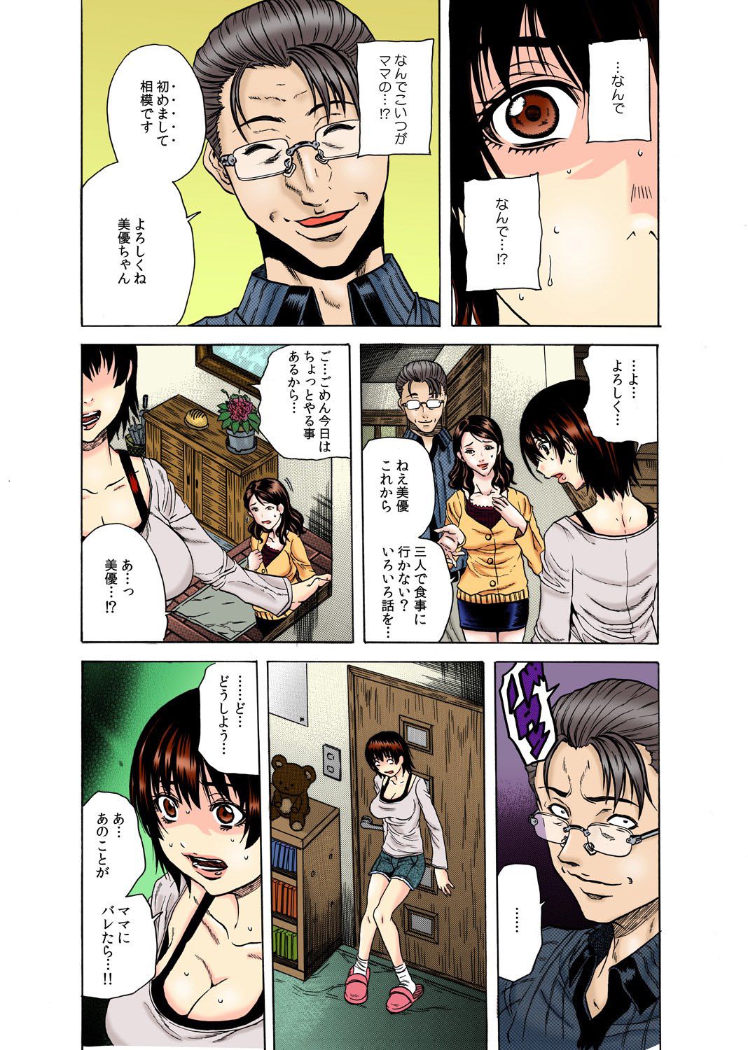Gifu Kangoku -Iu Koto Kikanai Ko, Da~re da?- page 3 full