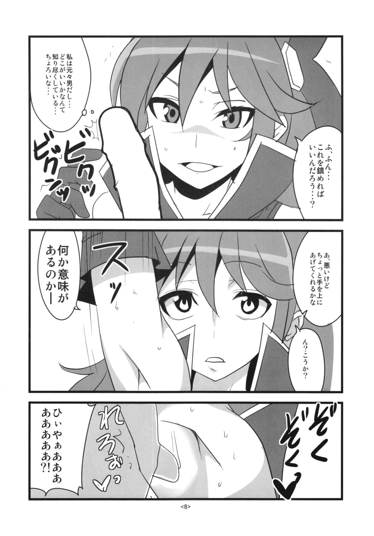 Precure wa Ii Nioi ga Suru. page 10 full