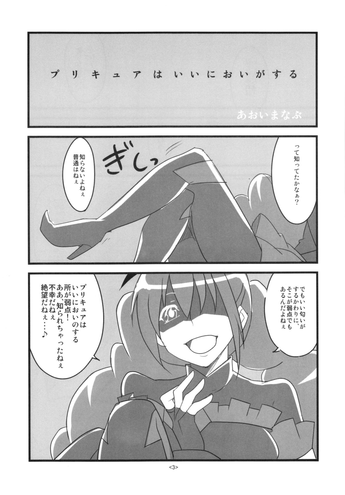 Precure wa Ii Nioi ga Suru. page 5 full