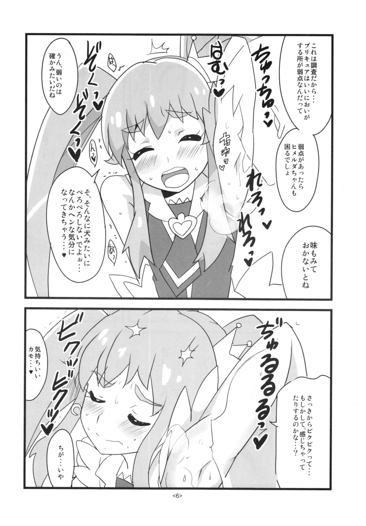 Precure wa Ii Nioi ga Suru. page 8 full