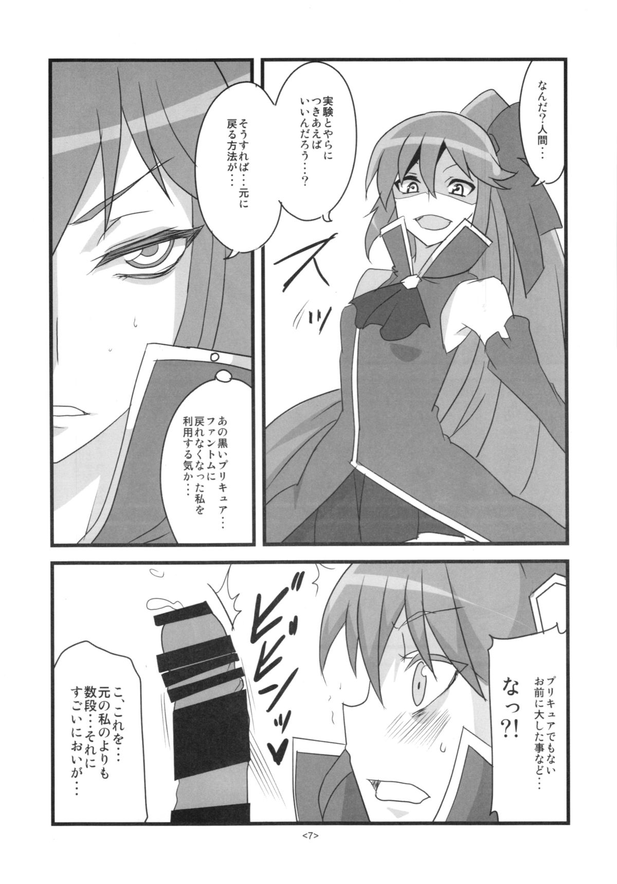 Precure wa Ii Nioi ga Suru. page 9 full