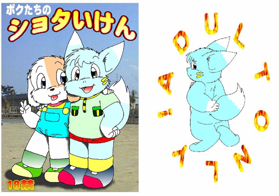 ショタいけん page 1 full