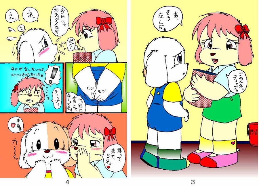 ショタいけん page 3 full