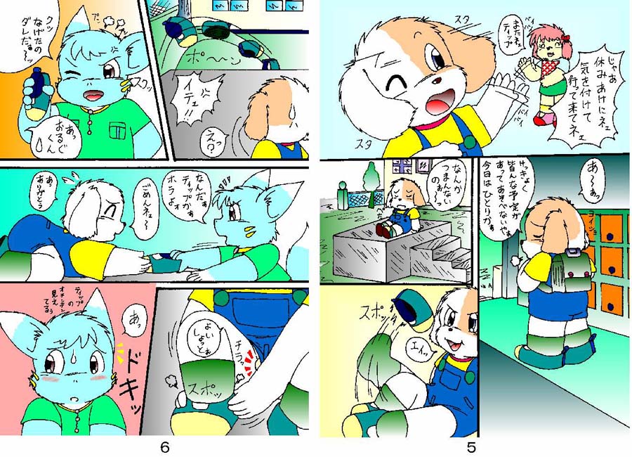 ショタいけん page 4 full