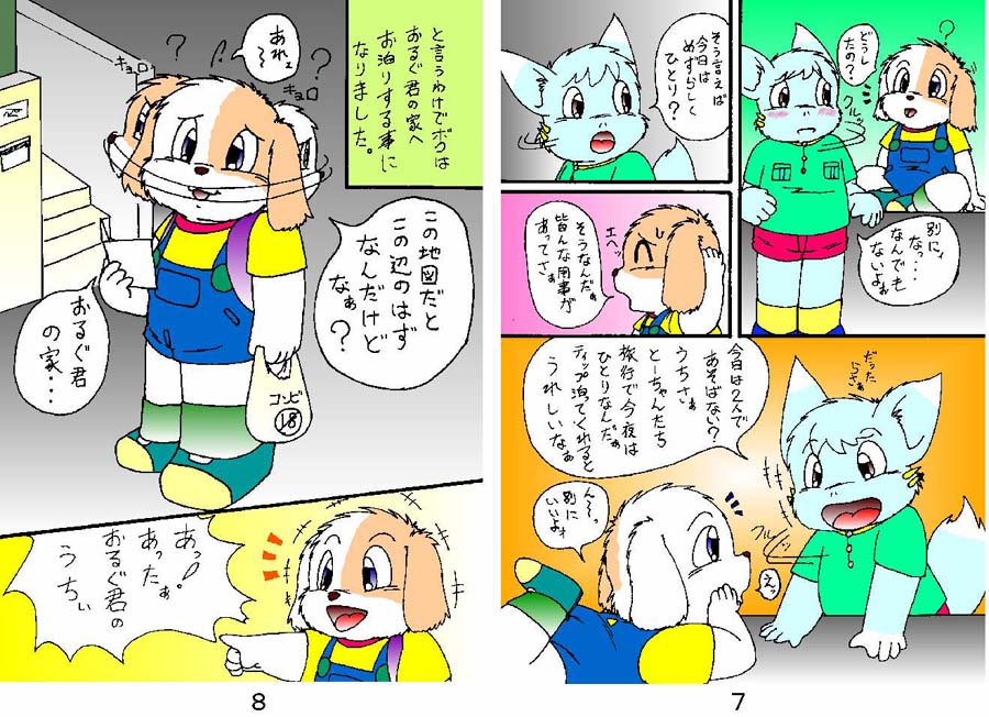 ショタいけん page 5 full
