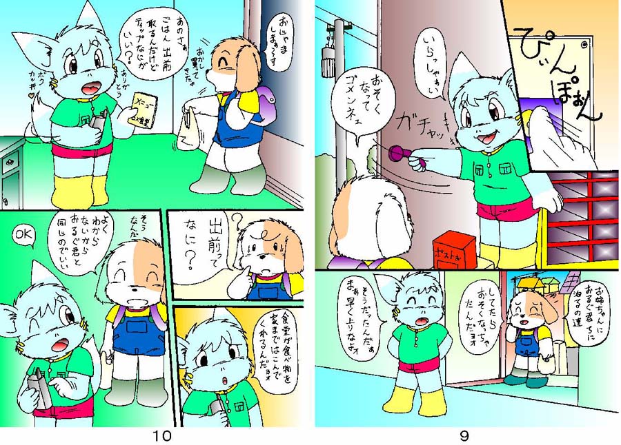 ショタいけん page 6 full