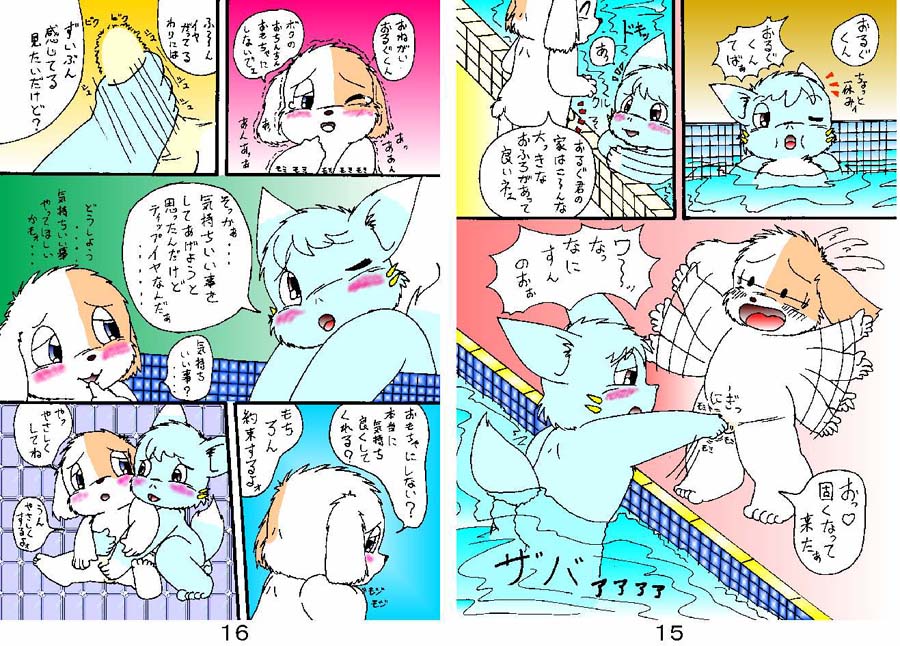 ショタいけん page 9 full