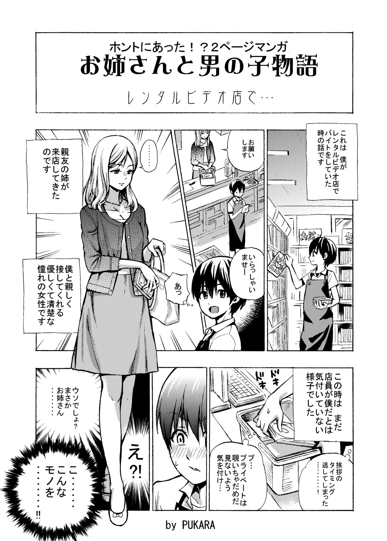 Taikendan ppoi 2 Page Manga. Onee-san no Hou mo Tomaranakatta. page 1 full