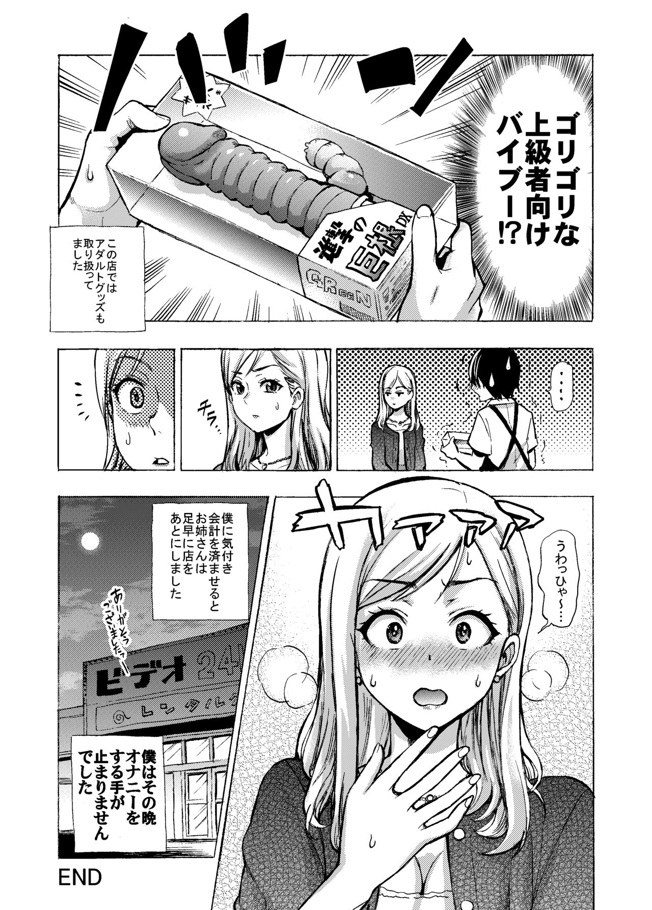 Taikendan ppoi 2 Page Manga. Onee-san no Hou mo Tomaranakatta. page 2 full