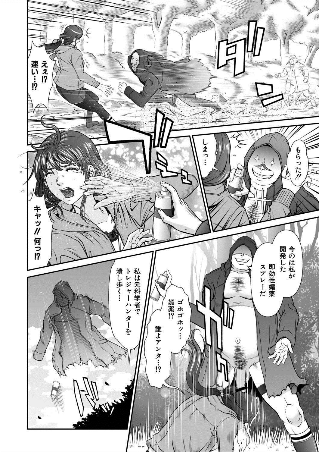 Dengeki Zecchou! Hihoujima ~Chikyuu no Oku ni Sasowarete~ Gekan page 7 full