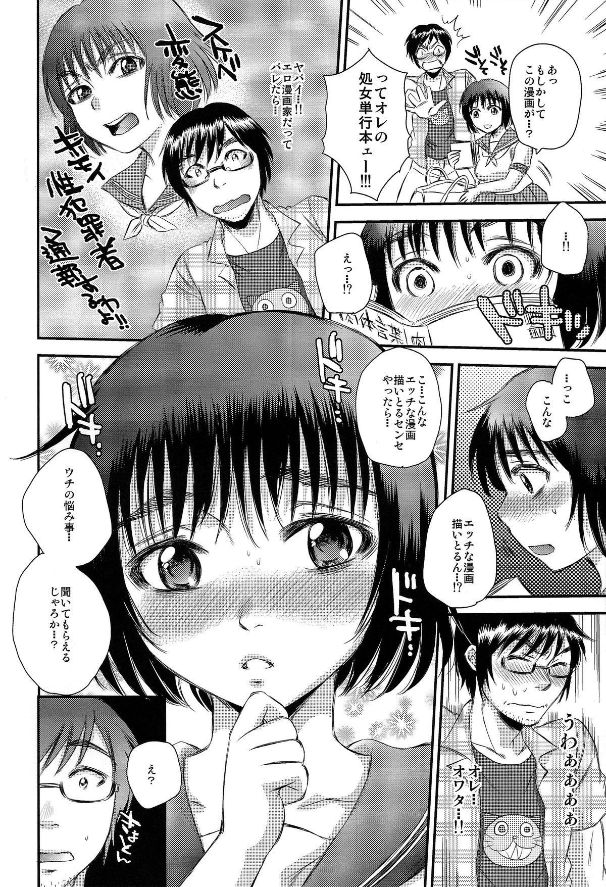 Noujou ~ Kebukai Musume wa Jou ga Fukai.~ page 8 full