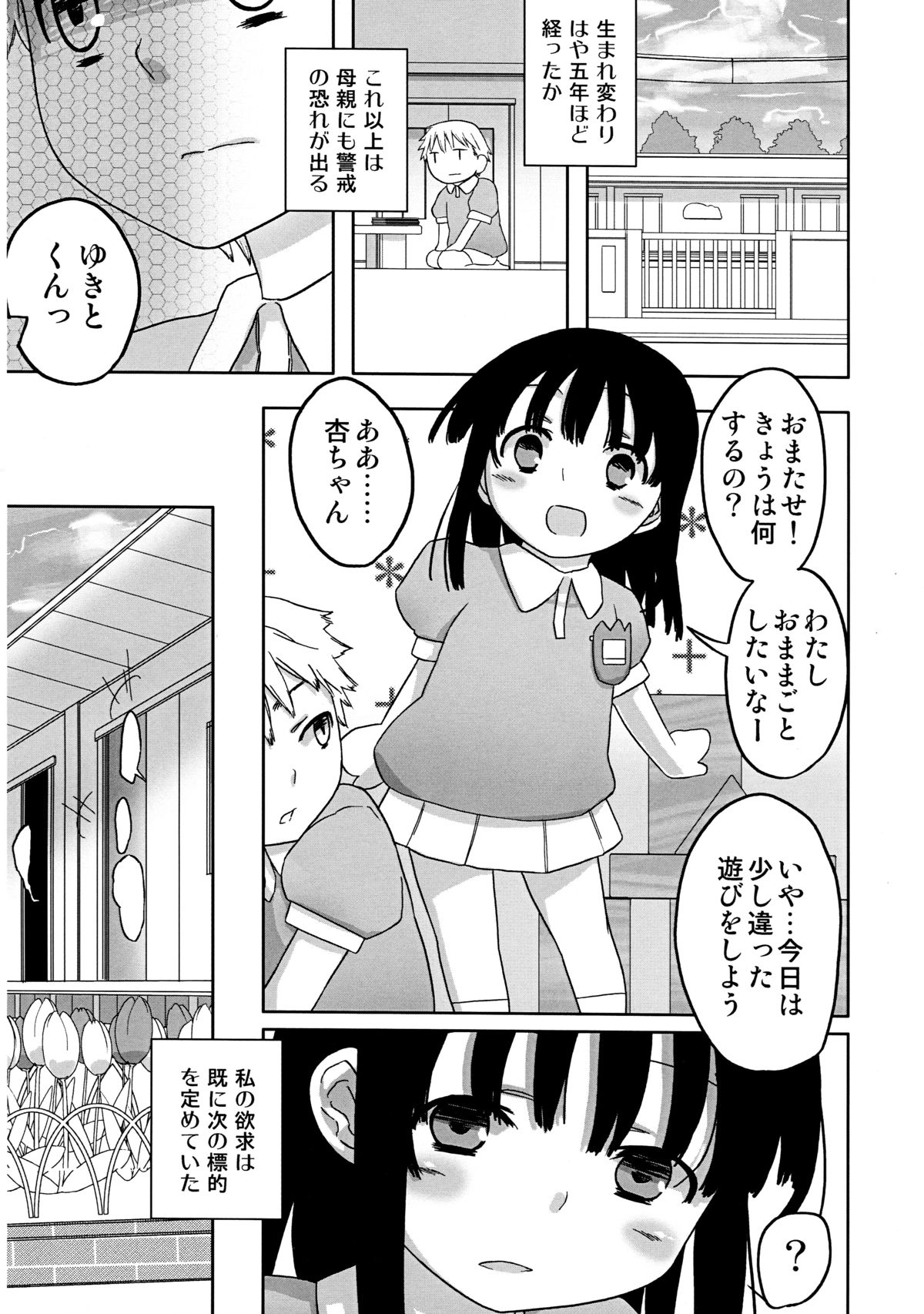 Jinsei Game Alter page 6 full