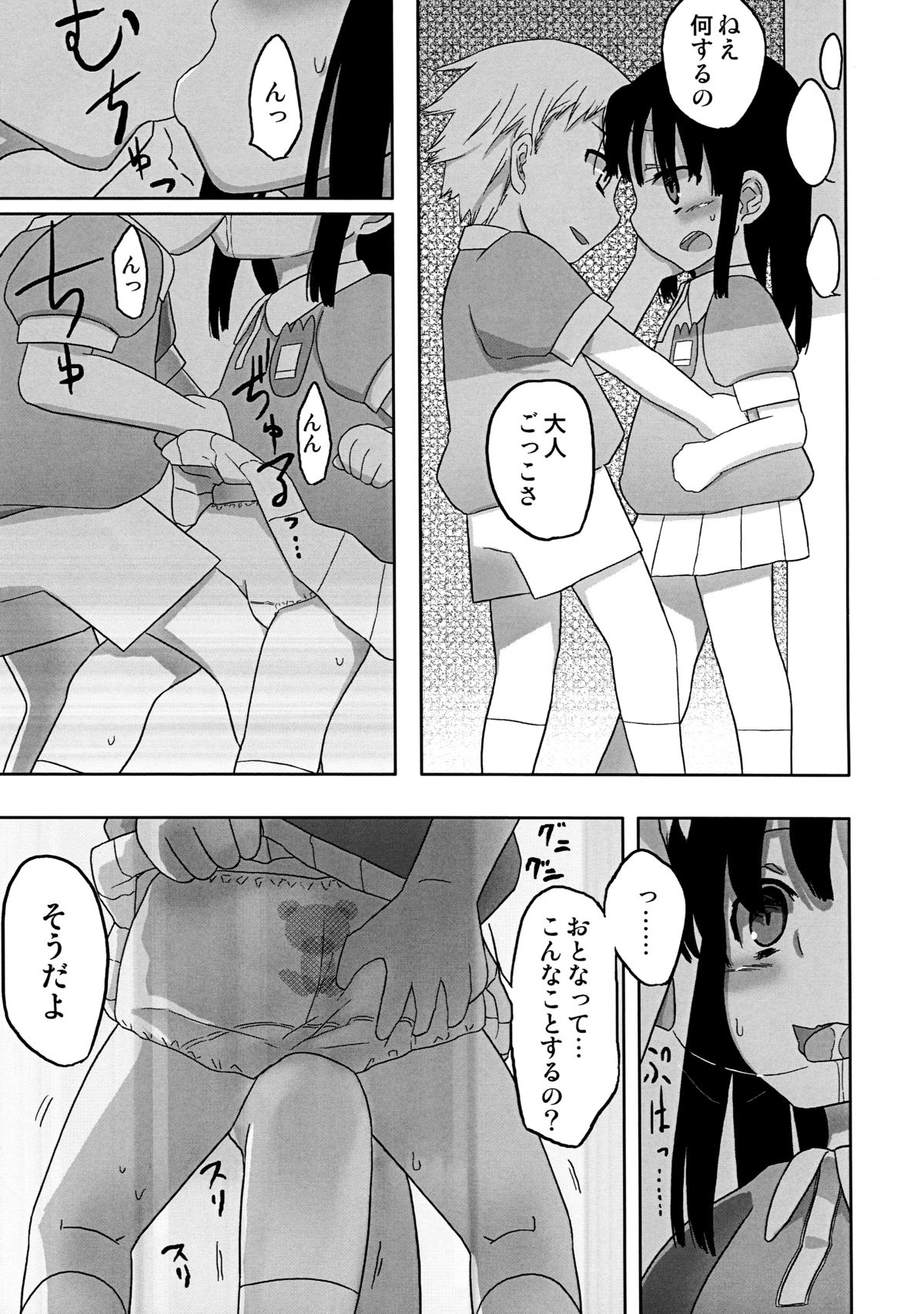 Jinsei Game Alter page 7 full