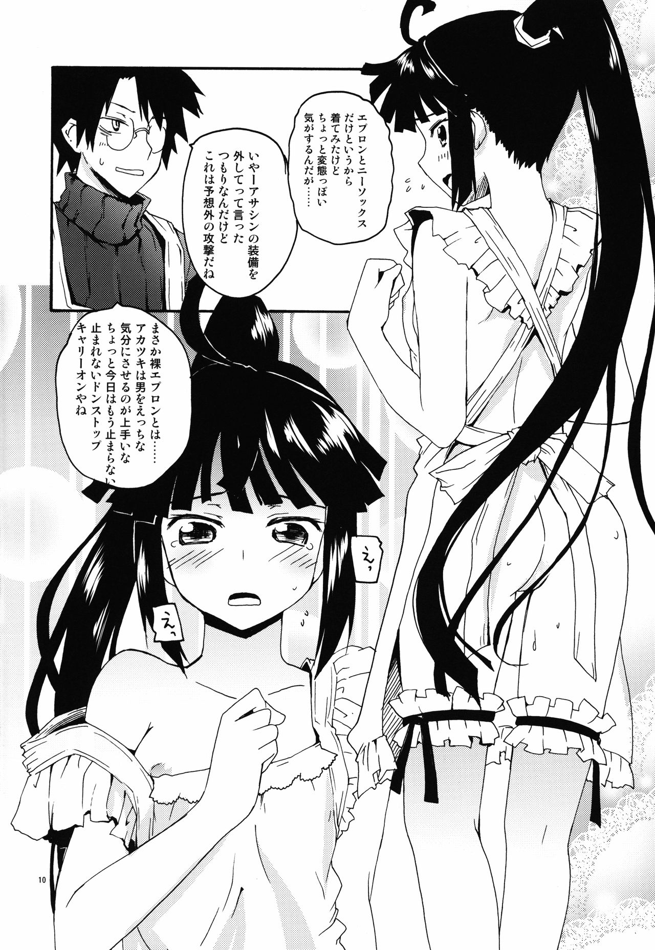 Akatsuki-san no Niizuma Apron page 10 full
