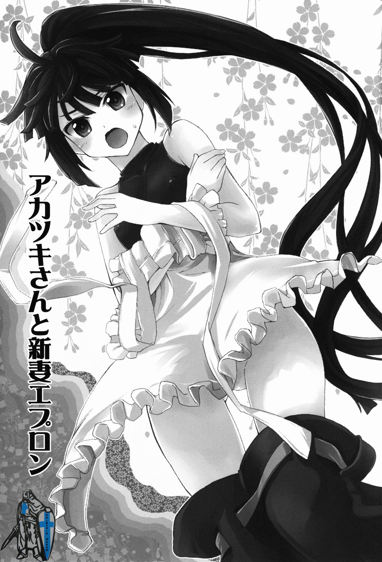 Akatsuki-san no Niizuma Apron page 3 full