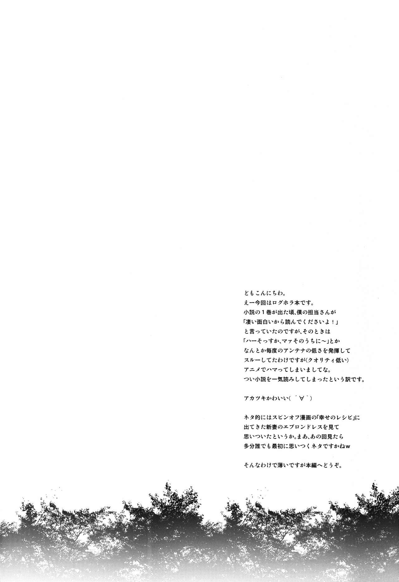 Akatsuki-san no Niizuma Apron page 4 full