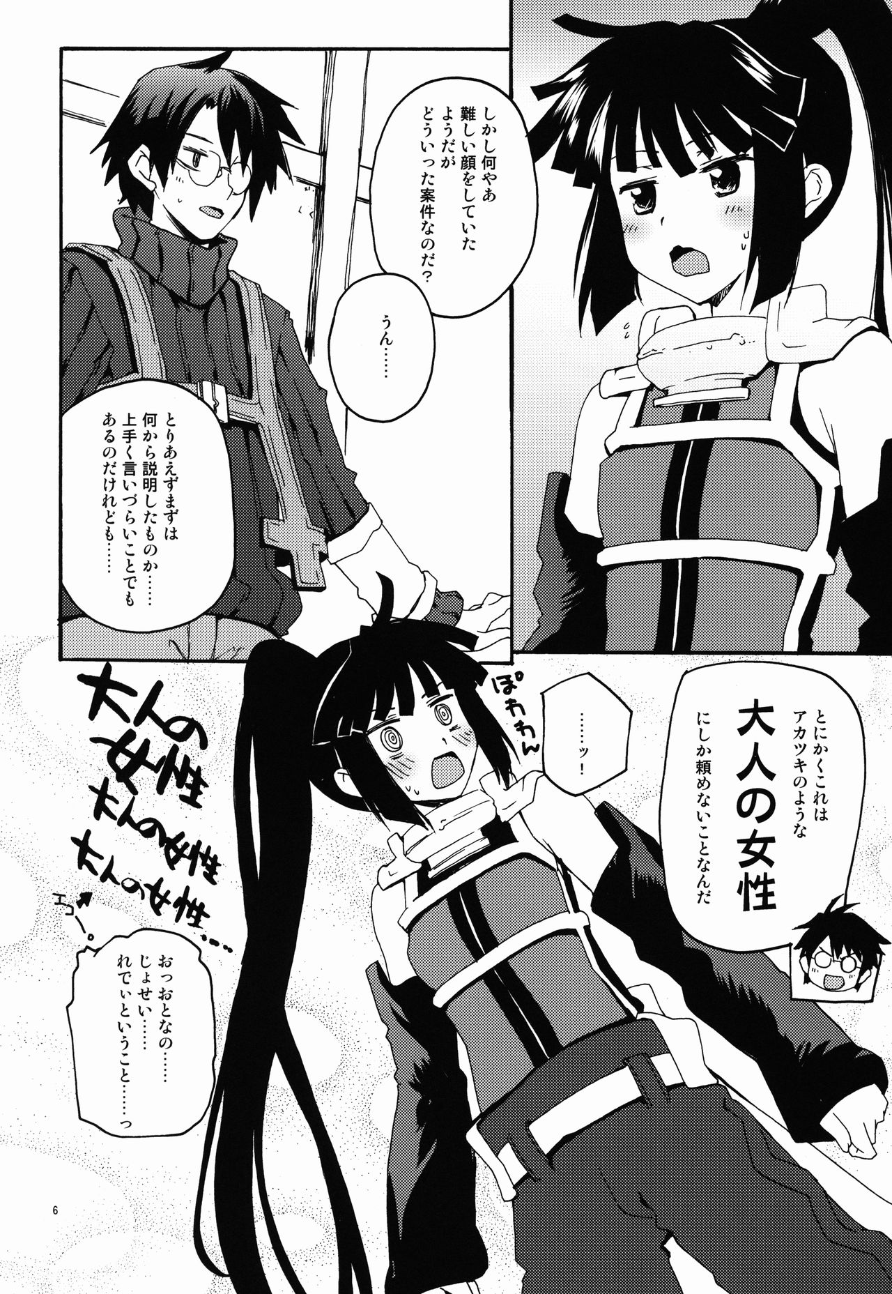 Akatsuki-san no Niizuma Apron page 6 full