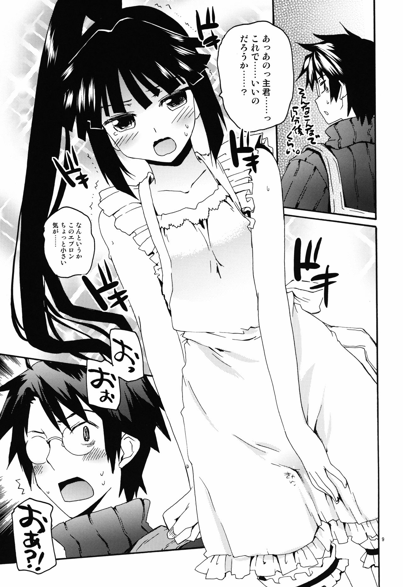 Akatsuki-san no Niizuma Apron page 9 full