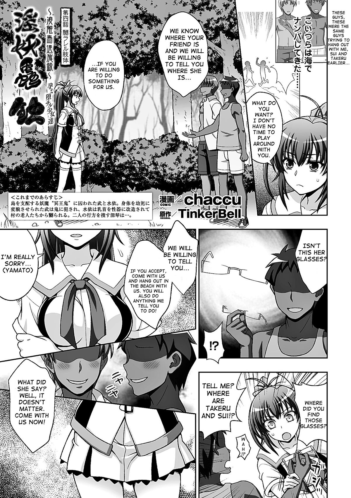 Inyouchuu Shoku ~Ryoushokutou Taimaroku~ Harami Ochiru Shoujo-tachi Ch. 4 page 1 full