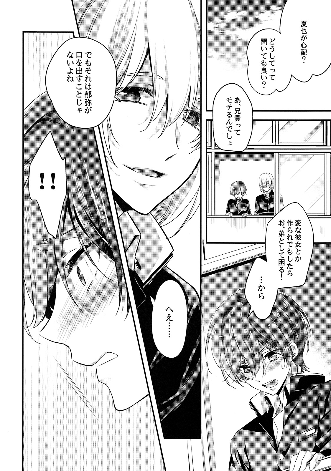 Aniki ga Kakkoyokute Shinpaisugiru! page 3 full