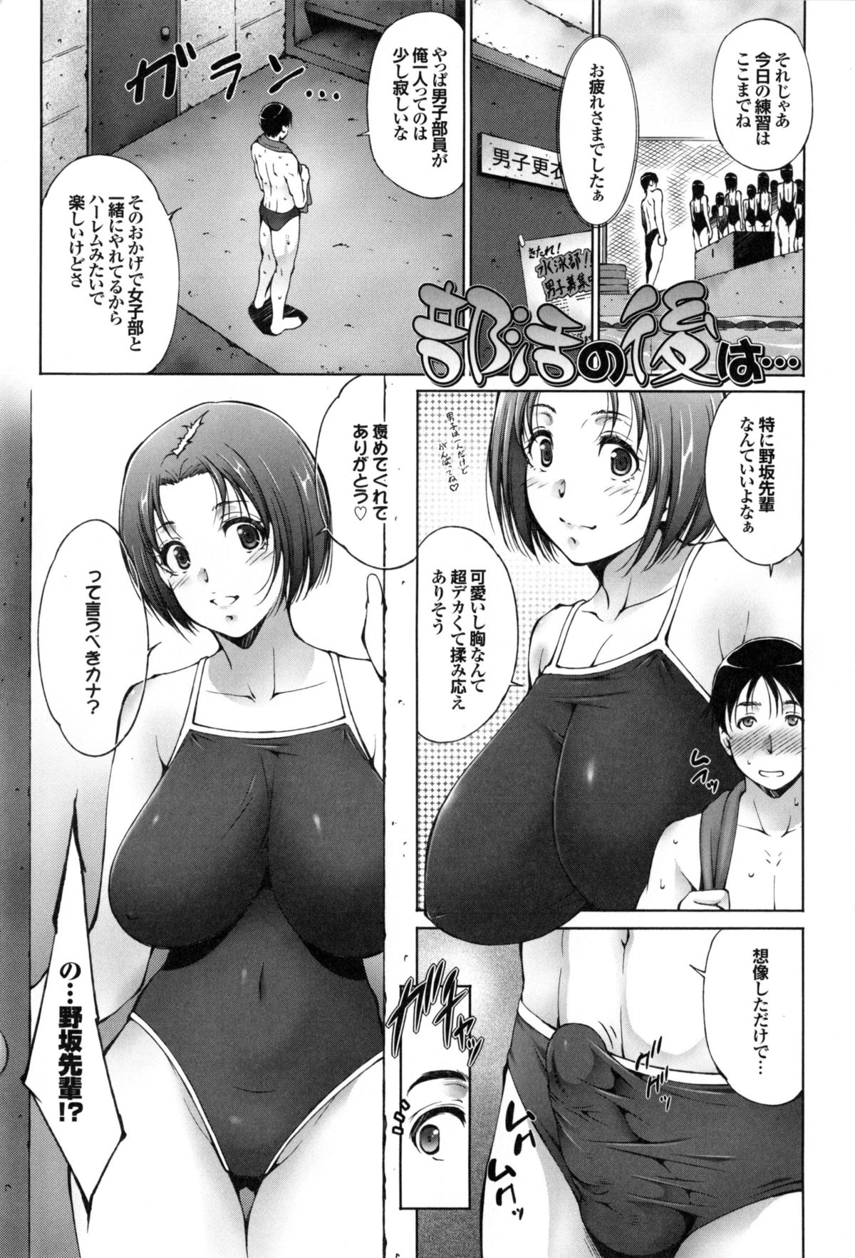 Junai Shower page 8 full