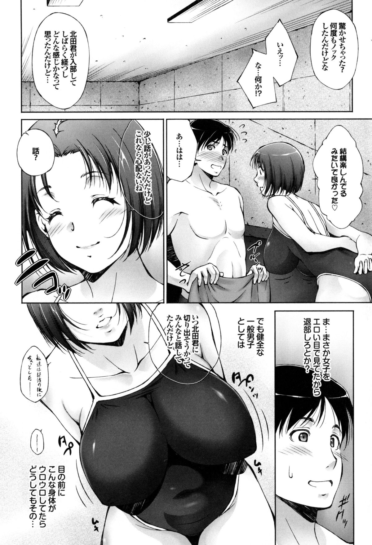 Junai Shower page 9 full