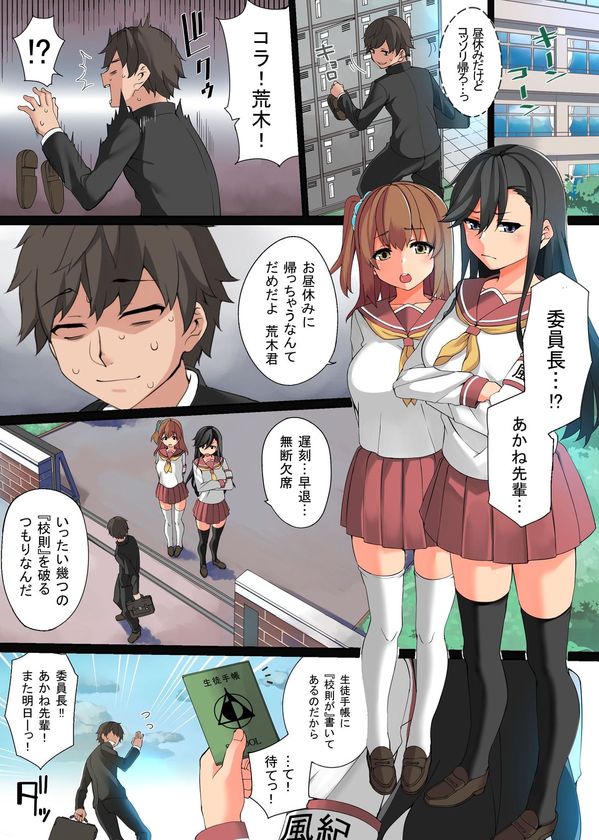 Ecchi na Kousoku Tsukucchaimashita. Joushiki Kakikae de Yaritai Houdai! page 3 full