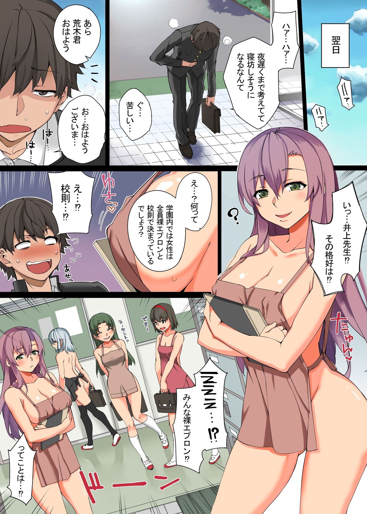 Ecchi na Kousoku Tsukucchaimashita. Joushiki Kakikae de Yaritai Houdai! page 6 full