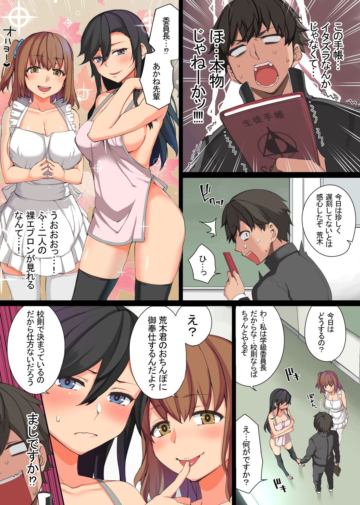 Ecchi na Kousoku Tsukucchaimashita. Joushiki Kakikae de Yaritai Houdai! page 7 full