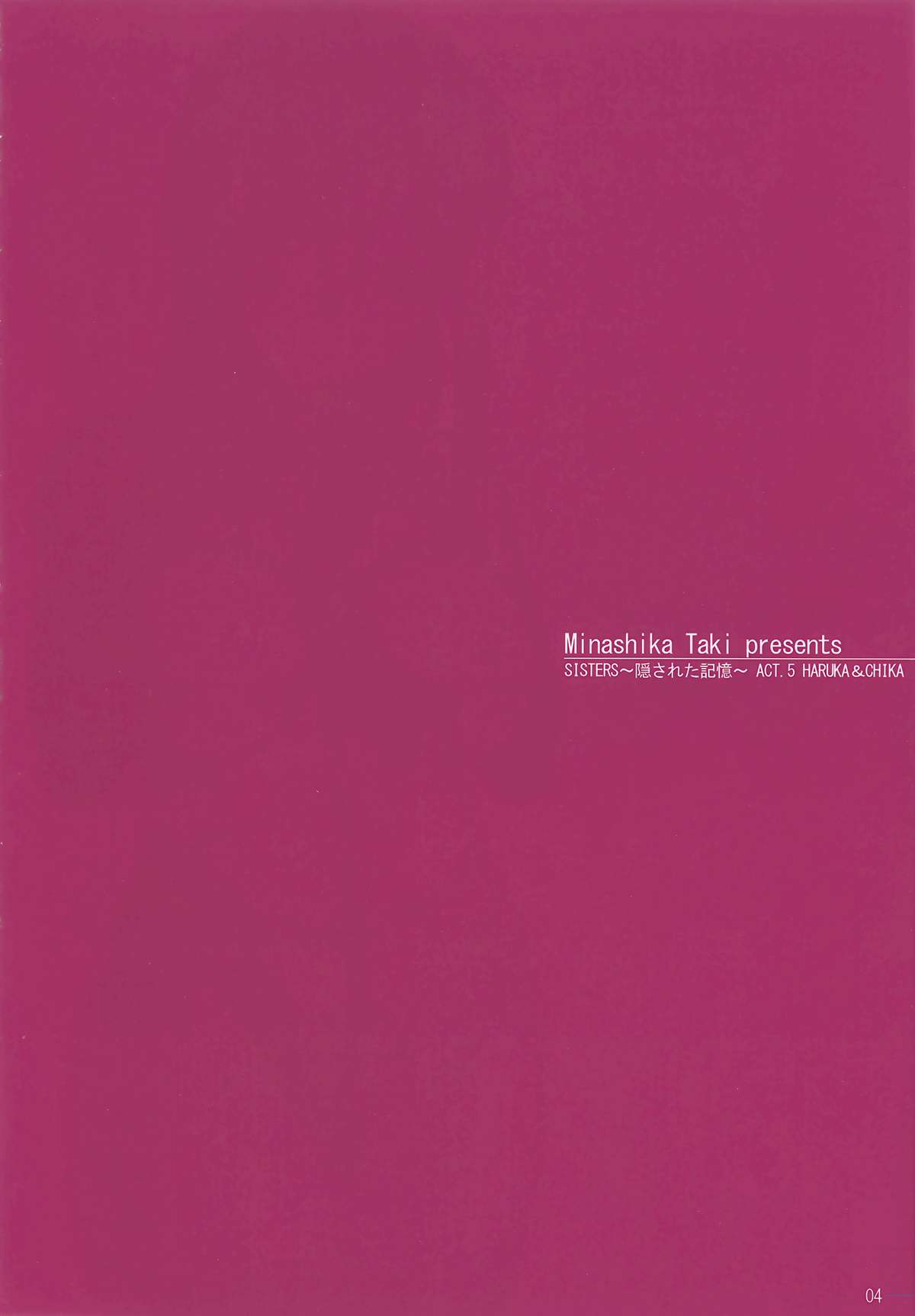 SISTERS ~Kakusareta Kioku~ ACT.5 HARUKA & CHIKA page 4 full