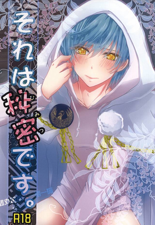 Sore wa Himitsu Desu. page 1 full