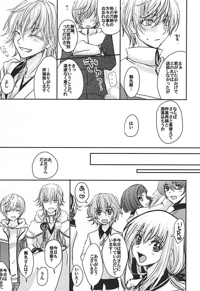 Sore wa Himitsu Desu. page 8 full
