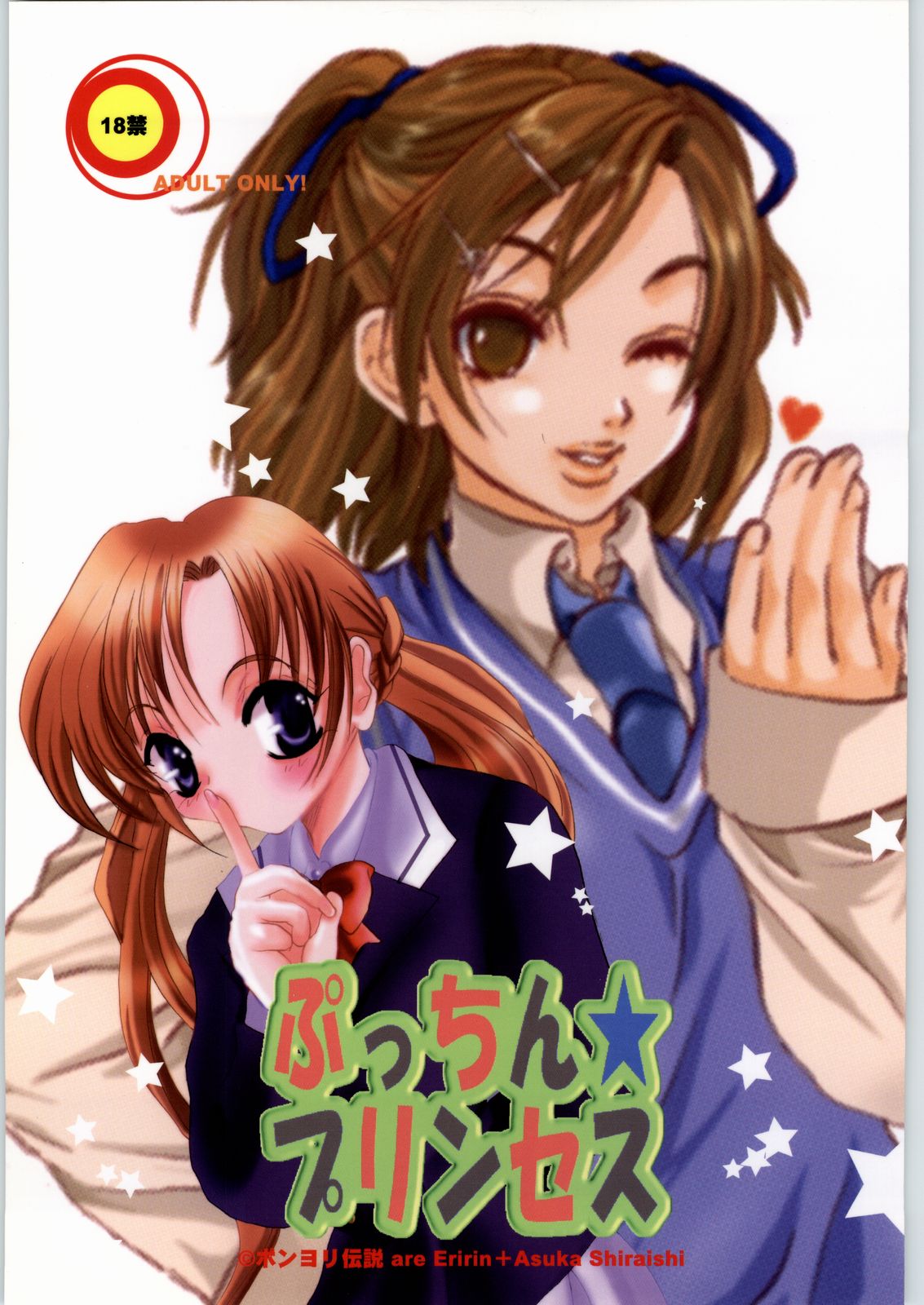 Putchin Princess page 1 full