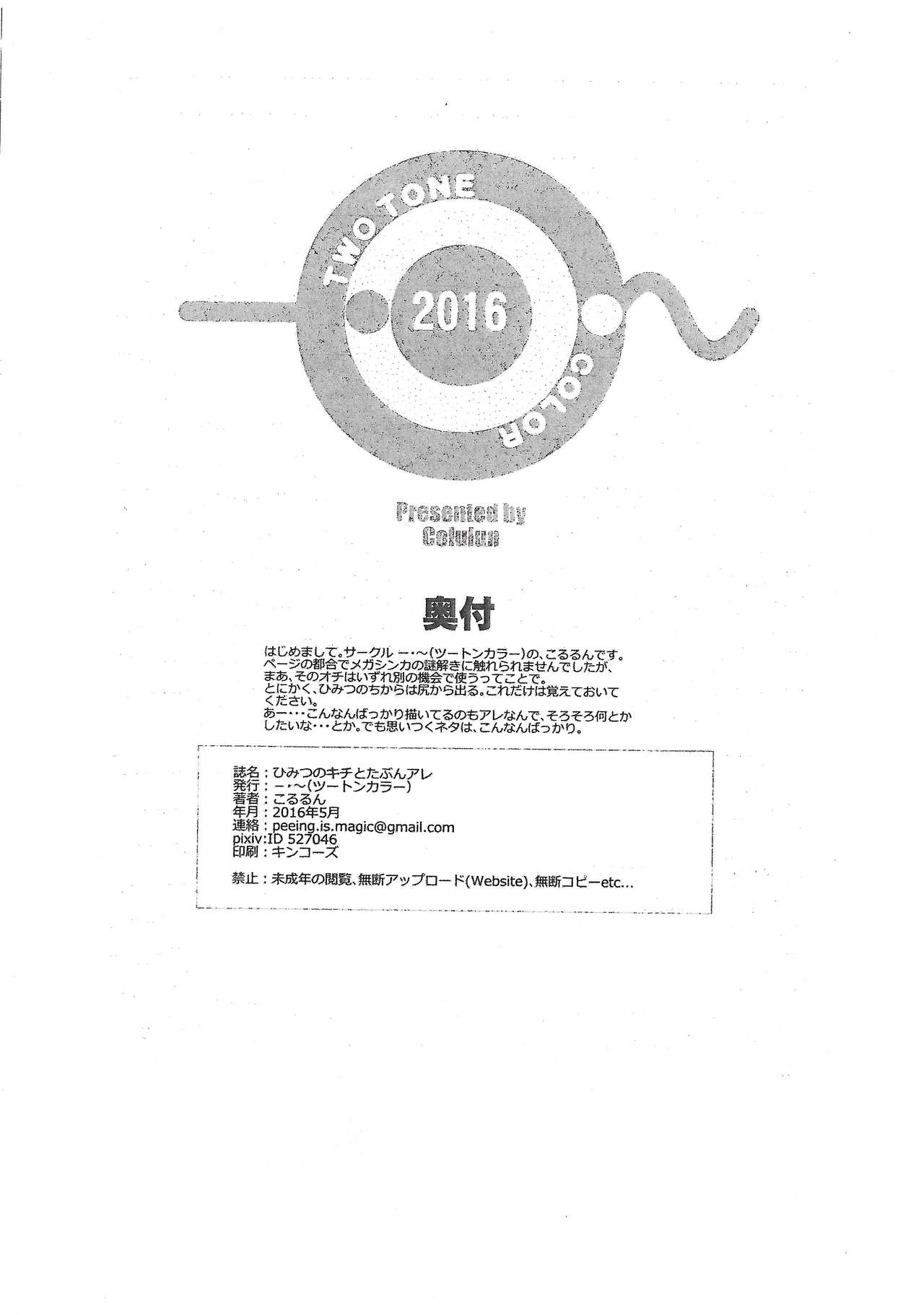 Himitsu no Kichi to Tabun Are page 10 full