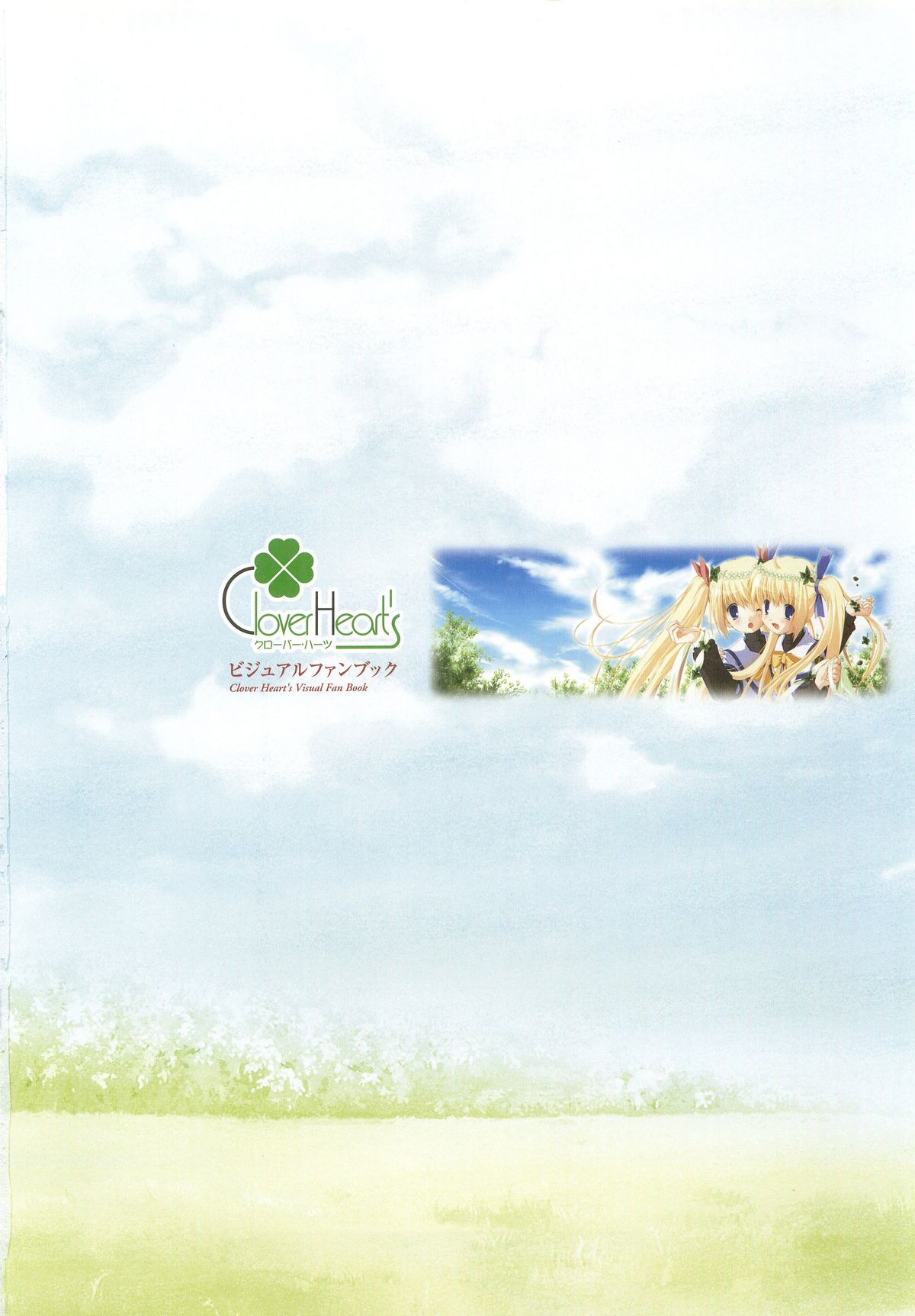 Clover Heart's Visual Fan Book page 5 full